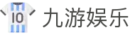 九游娱乐官网唯一登录入口 - JIUYOU GAME